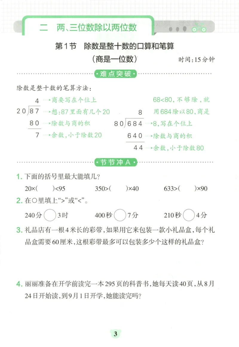 25秋《学霸冲A卷》4年级上册数学苏教版_25秋《小学学霸冲A卷》数学苏教版1456