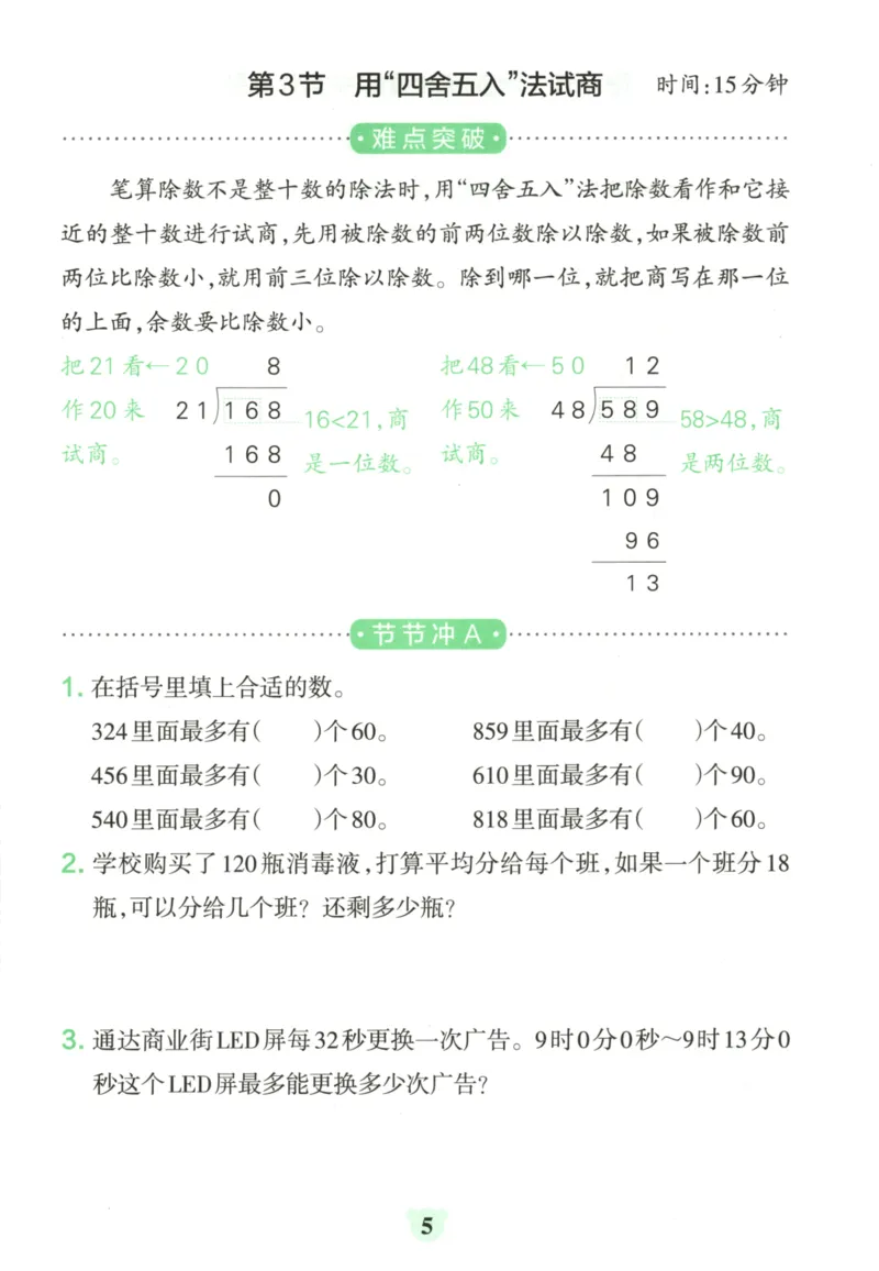 25秋《学霸冲A卷》4年级上册数学苏教版_25秋《小学学霸冲A卷》数学苏教版1456
