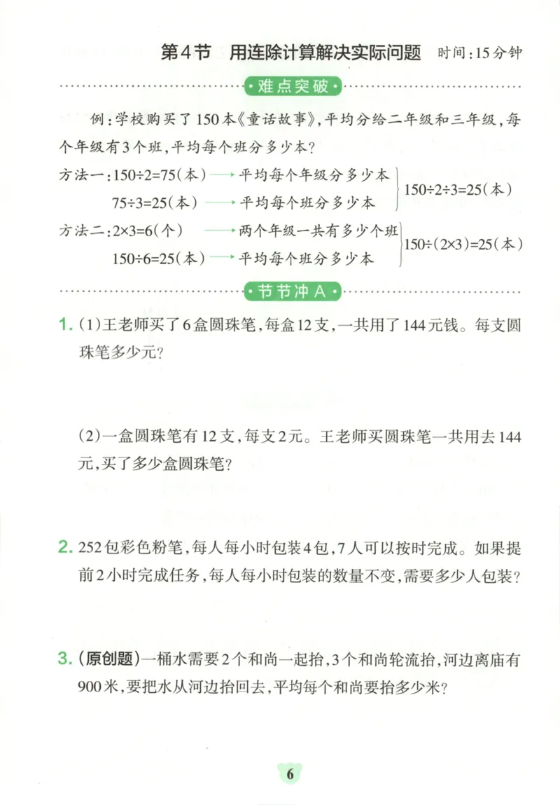 25秋《学霸冲A卷》4年级上册数学苏教版_25秋《小学学霸冲A卷》数学苏教版1456