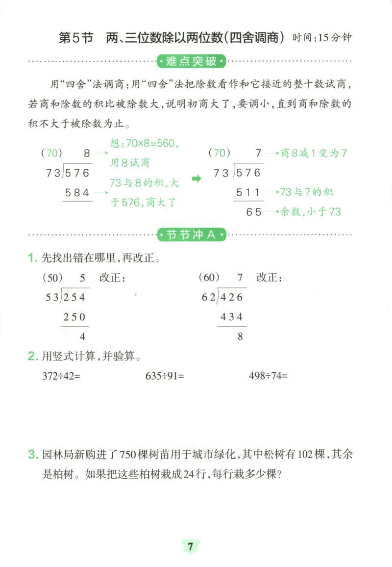 25秋《学霸冲A卷》4年级上册数学苏教版_25秋《小学学霸冲A卷》数学苏教版1456
