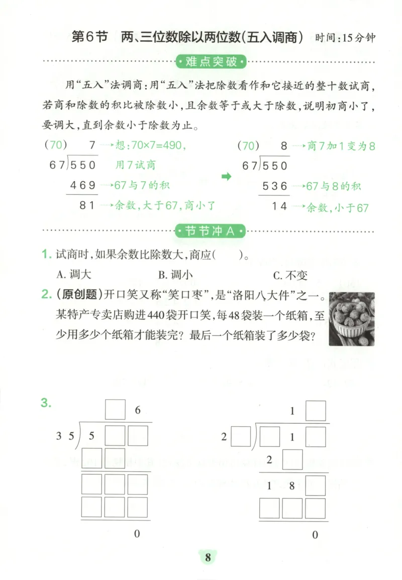 25秋《学霸冲A卷》4年级上册数学苏教版_25秋《小学学霸冲A卷》数学苏教版1456