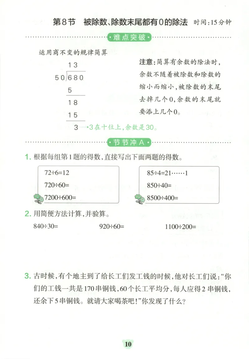 25秋《学霸冲A卷》4年级上册数学苏教版_25秋《小学学霸冲A卷》数学苏教版1456