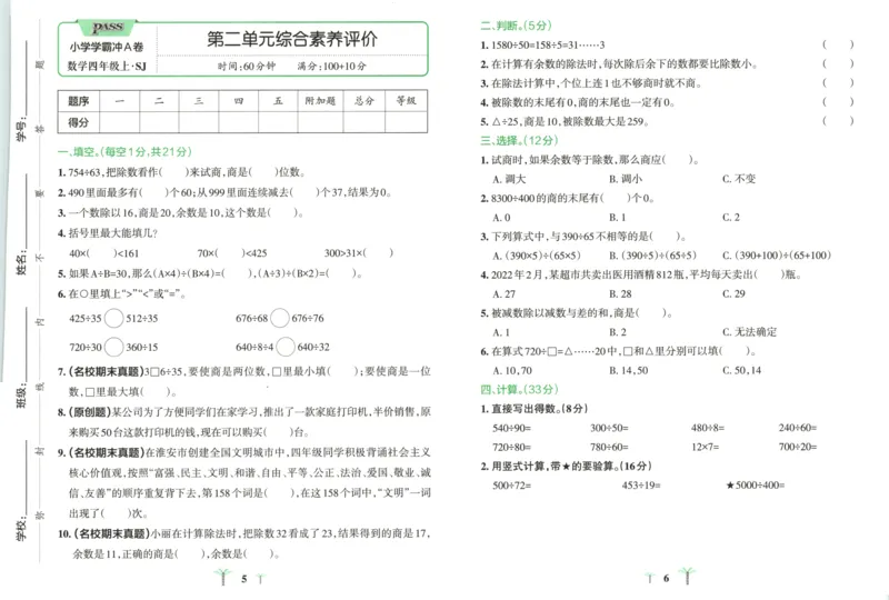 25秋《学霸冲A卷》4年级上册数学苏教版_25秋《小学学霸冲A卷》数学苏教版1456
