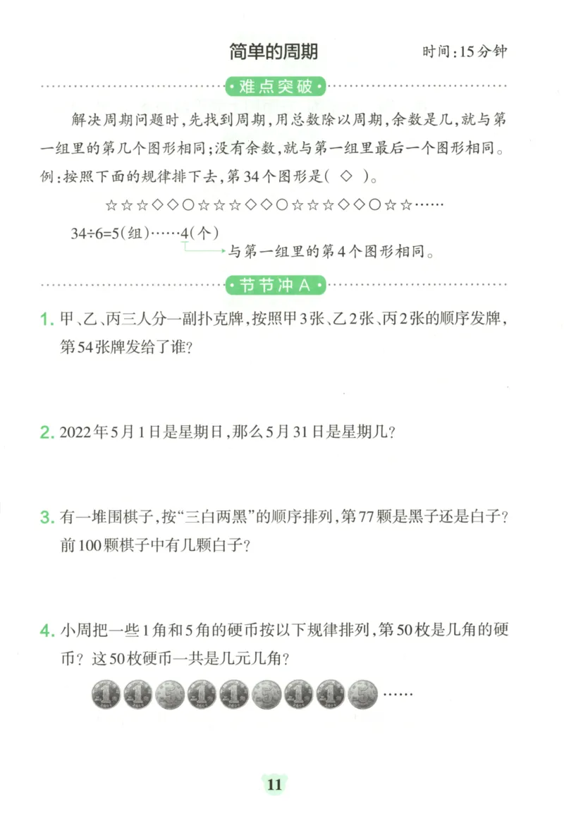 25秋《学霸冲A卷》4年级上册数学苏教版_25秋《小学学霸冲A卷》数学苏教版1456