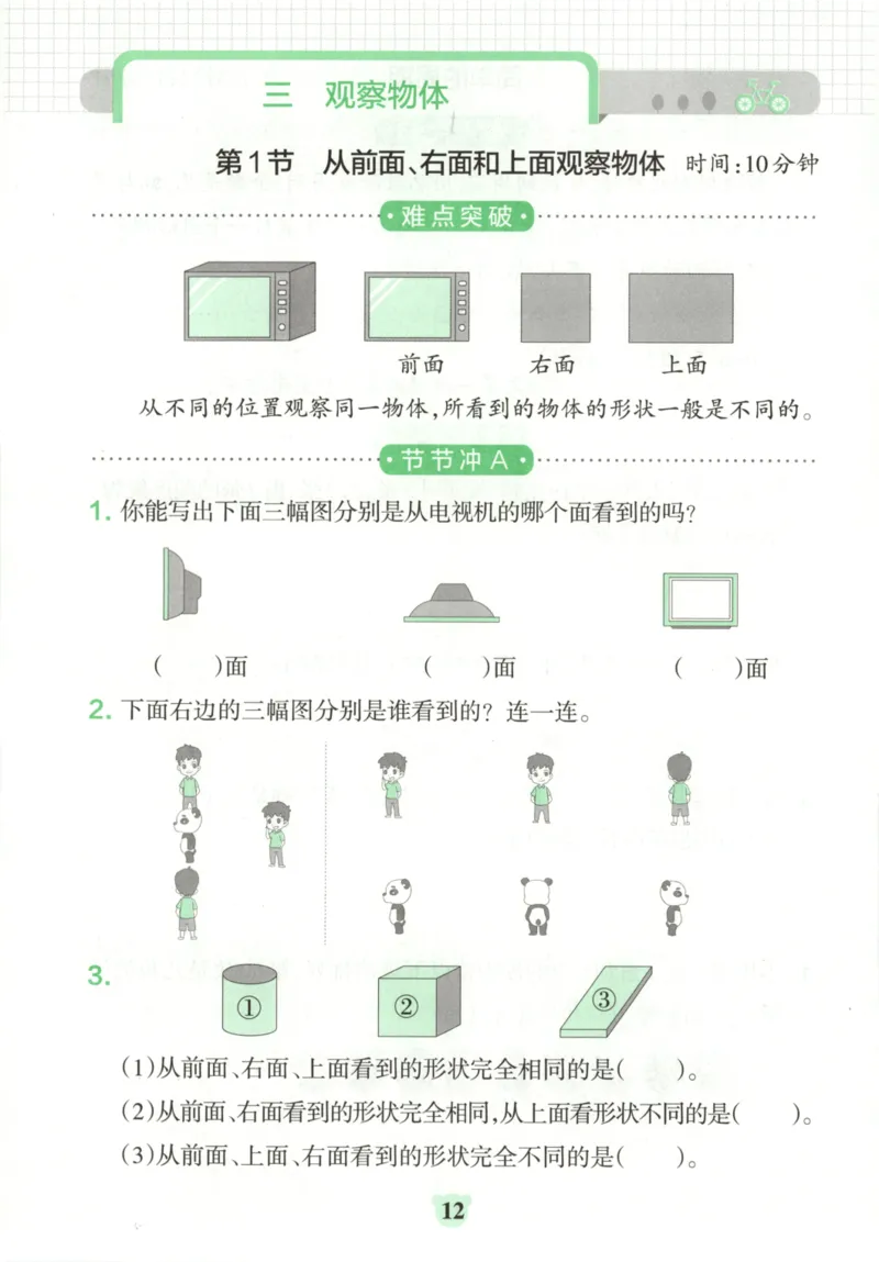 25秋《学霸冲A卷》4年级上册数学苏教版_25秋《小学学霸冲A卷》数学苏教版1456