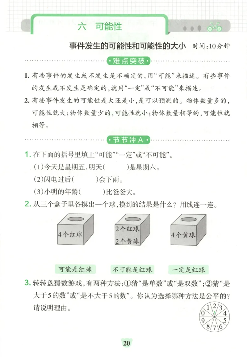 25秋《学霸冲A卷》4年级上册数学苏教版_25秋《小学学霸冲A卷》数学苏教版1456