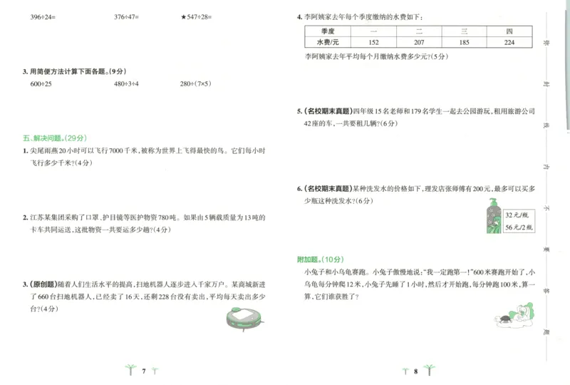 25秋《学霸冲A卷》4年级上册数学苏教版_25秋《小学学霸冲A卷》数学苏教版1456