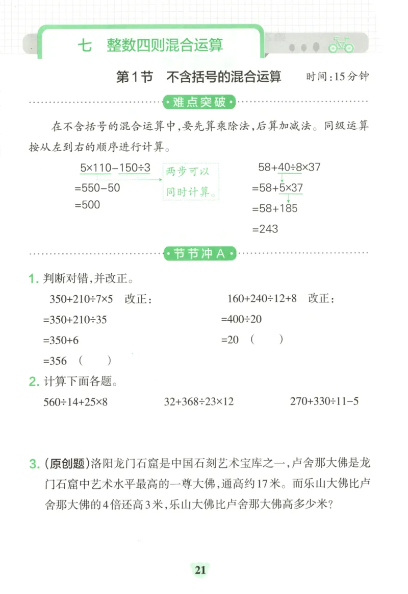 25秋《学霸冲A卷》4年级上册数学苏教版_25秋《小学学霸冲A卷》数学苏教版1456