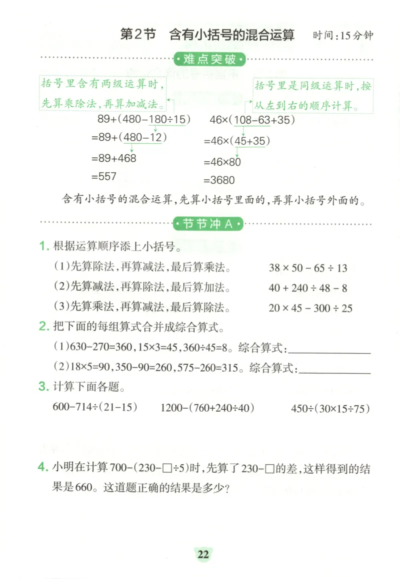 25秋《学霸冲A卷》4年级上册数学苏教版_25秋《小学学霸冲A卷》数学苏教版1456