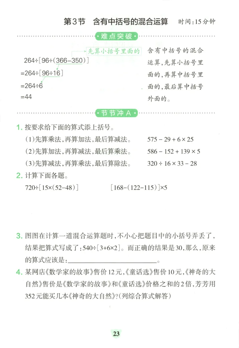 25秋《学霸冲A卷》4年级上册数学苏教版_25秋《小学学霸冲A卷》数学苏教版1456