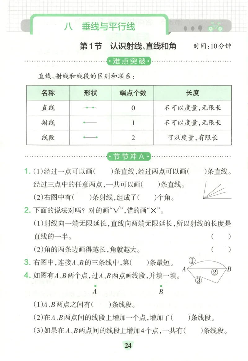 25秋《学霸冲A卷》4年级上册数学苏教版_25秋《小学学霸冲A卷》数学苏教版1456