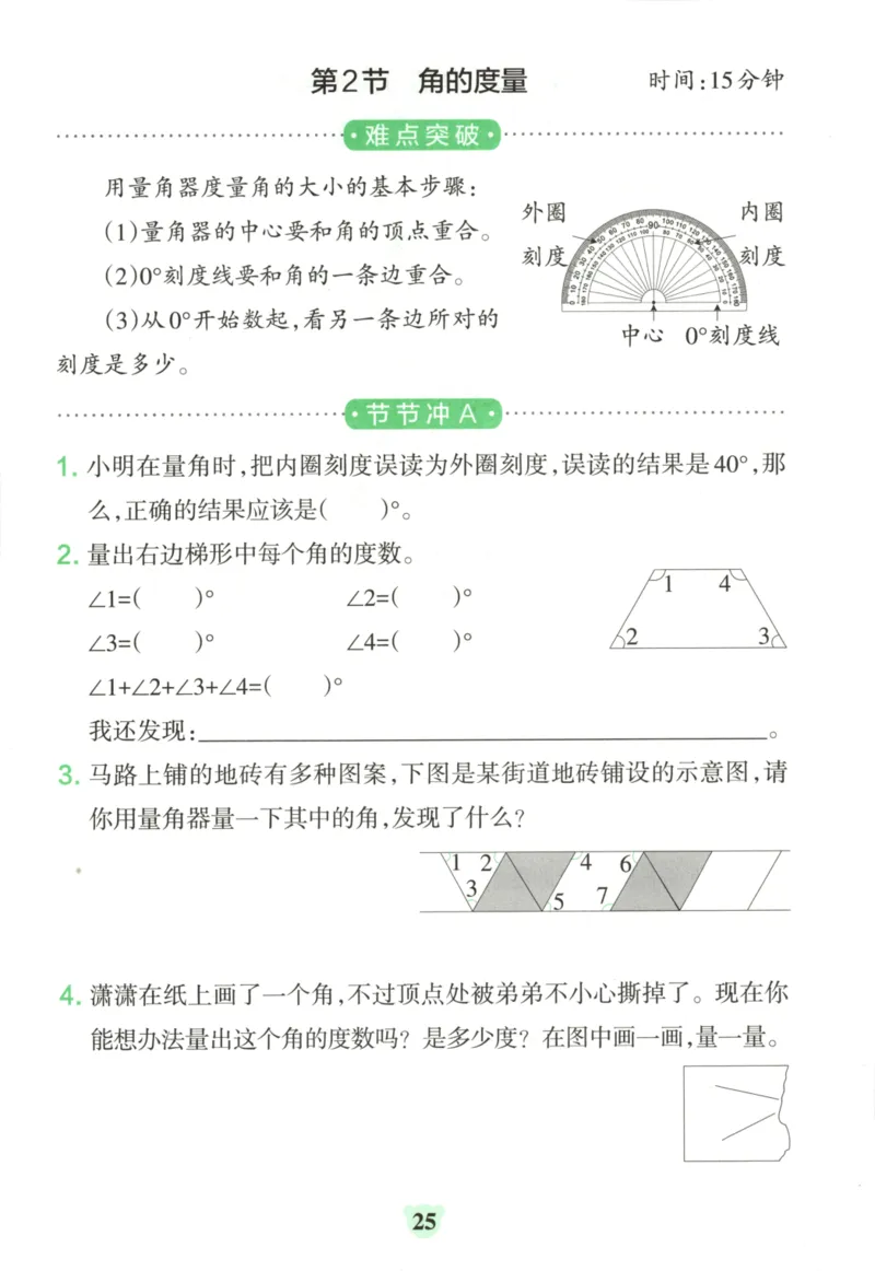 25秋《学霸冲A卷》4年级上册数学苏教版_25秋《小学学霸冲A卷》数学苏教版1456