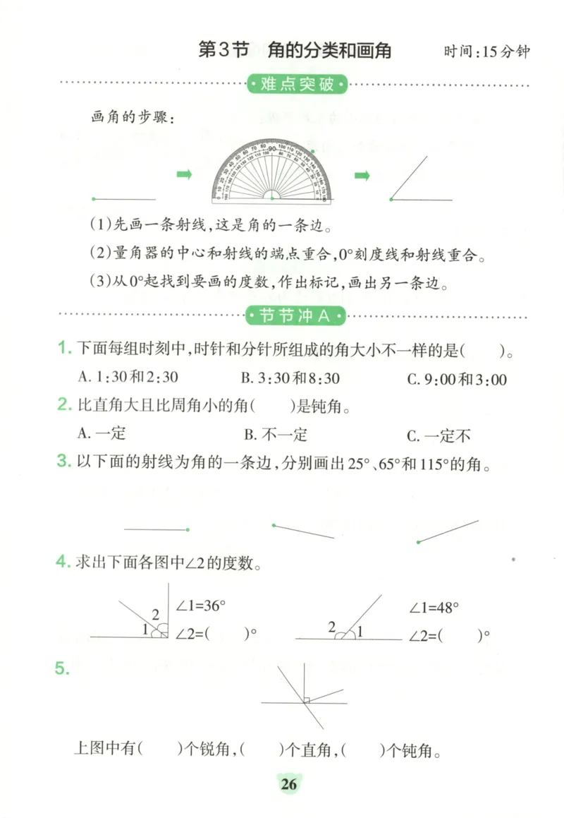 25秋《学霸冲A卷》4年级上册数学苏教版_25秋《小学学霸冲A卷》数学苏教版1456