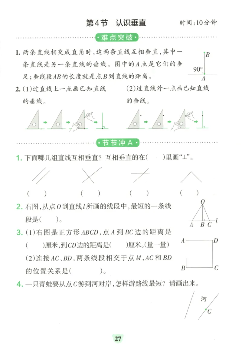 25秋《学霸冲A卷》4年级上册数学苏教版_25秋《小学学霸冲A卷》数学苏教版1456