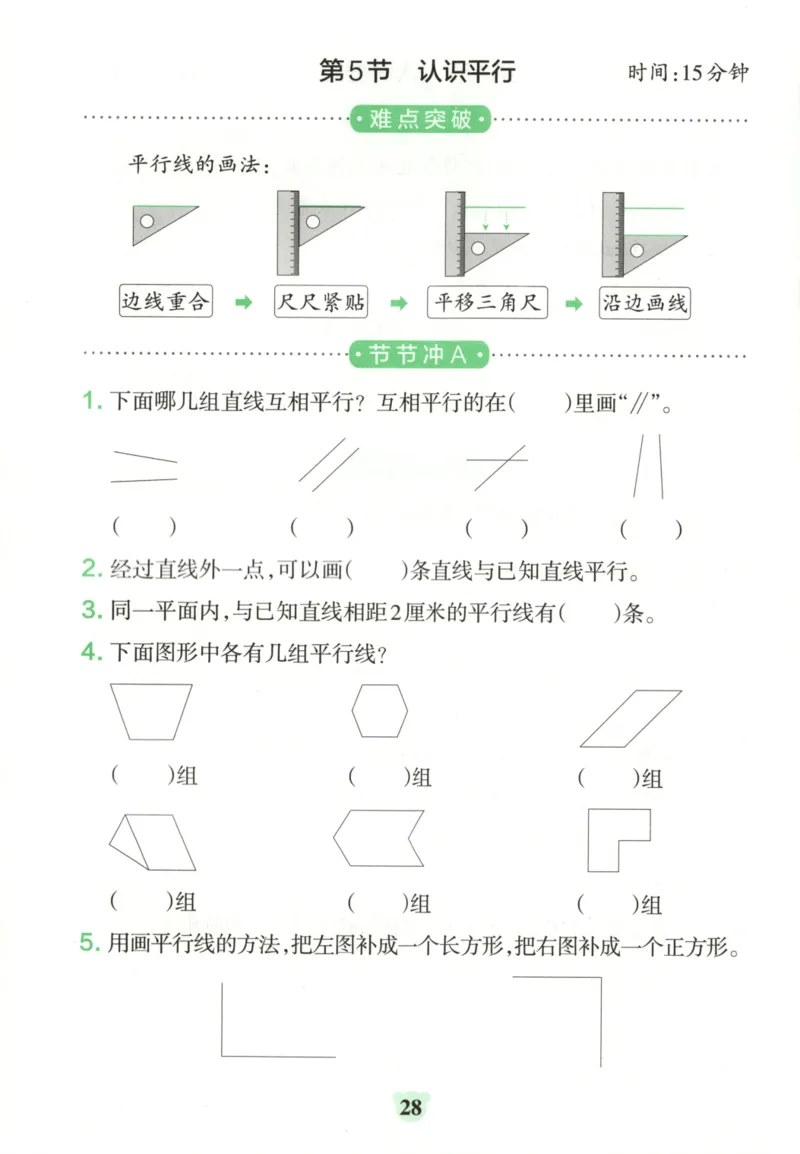 25秋《学霸冲A卷》4年级上册数学苏教版_25秋《小学学霸冲A卷》数学苏教版1456