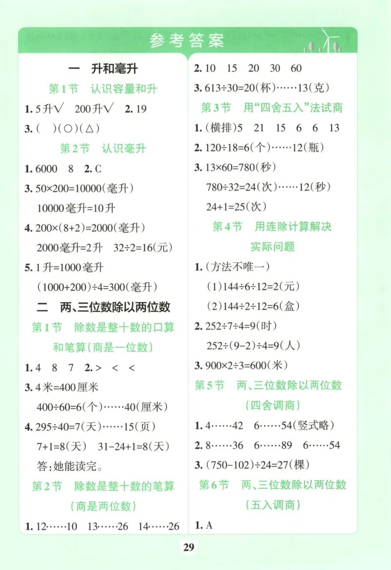 25秋《学霸冲A卷》4年级上册数学苏教版_25秋《小学学霸冲A卷》数学苏教版1456