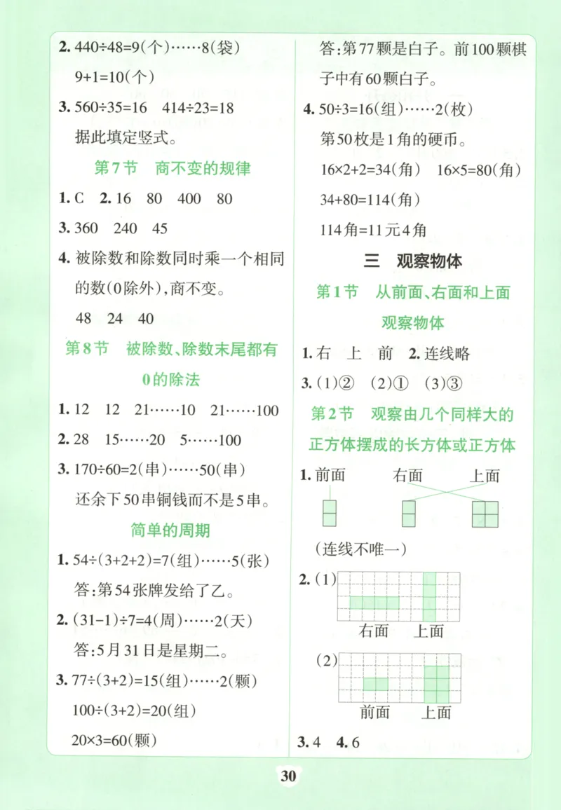 25秋《学霸冲A卷》4年级上册数学苏教版_25秋《小学学霸冲A卷》数学苏教版1456