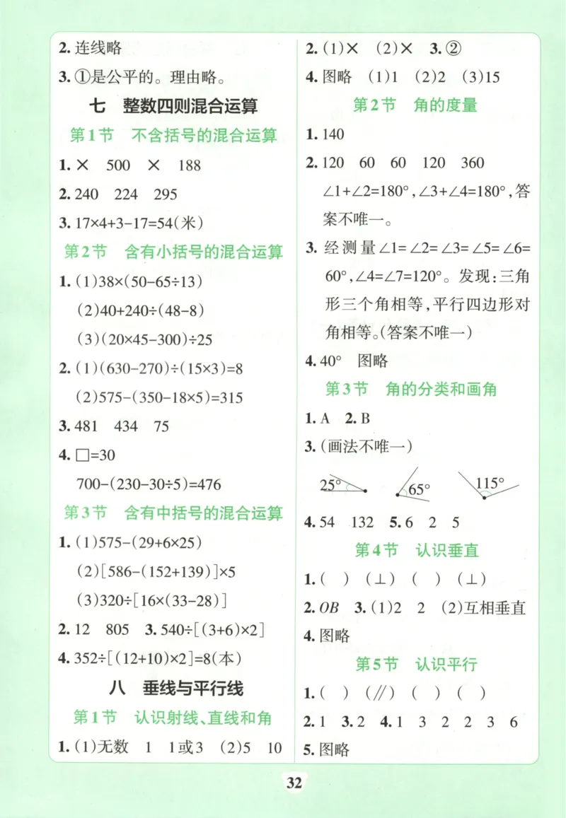 25秋《学霸冲A卷》4年级上册数学苏教版_25秋《小学学霸冲A卷》数学苏教版1456