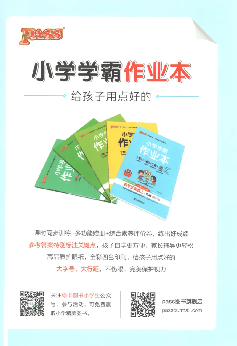 25秋《学霸冲A卷》4年级上册数学苏教版_25秋《小学学霸冲A卷》数学苏教版1456