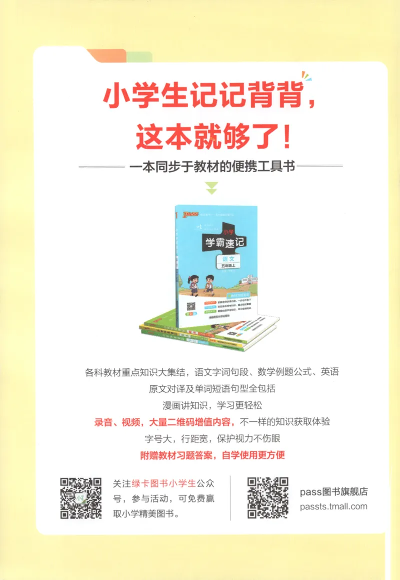25秋《学霸冲A卷》4年级上册数学苏教版_25秋《小学学霸冲A卷》数学苏教版1456