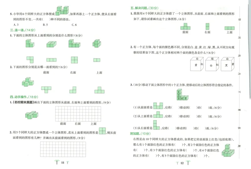 25秋《学霸冲A卷》4年级上册数学苏教版_25秋《小学学霸冲A卷》数学苏教版1456