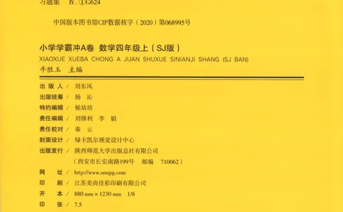 25秋《学霸冲A卷》4年级上册数学苏教版_25秋《小学学霸冲A卷》数学苏教版1456