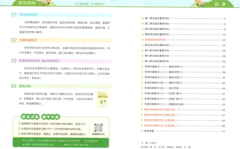 25秋《学霸冲A卷》4年级上册数学苏教版_25秋《小学学霸冲A卷》数学苏教版1456