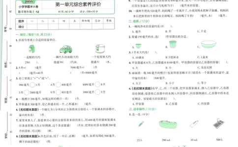 25秋《学霸冲A卷》4年级上册数学苏教版_25秋《小学学霸冲A卷》数学苏教版1456