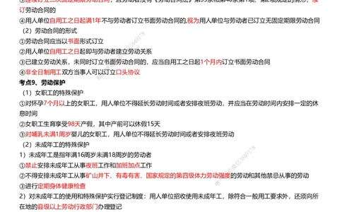 233-法规-考前终极3页纸_2026年一建法规_2025年一建法规SVIP_05-考前密训✿央企特训✿机构普押_52-法规《考前终极3页纸》233
