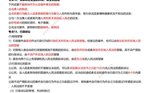 233-法规-考前终极3页纸_2026年一建法规_2025年一建法规SVIP_05-考前密训✿央企特训✿机构普押_52-法规《考前终极3页纸》233
