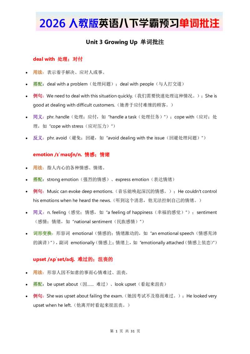 2026人教英语八下单词批注Unit3_初中英语新版_最新人教版英语八年级下册_2026春新人教版八下（更新中）_21单词讲解