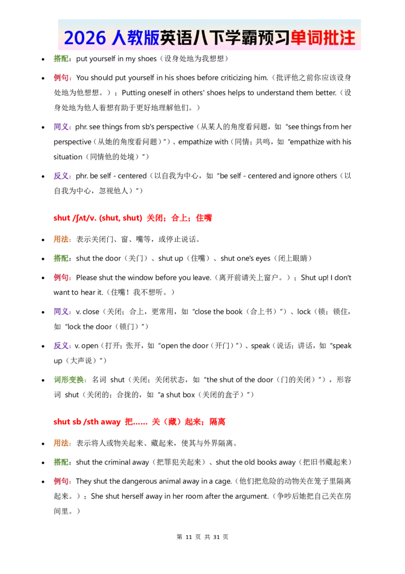 2026人教英语八下单词批注Unit3_初中英语新版_最新人教版英语八年级下册_2026春新人教版八下（更新中）_21单词讲解