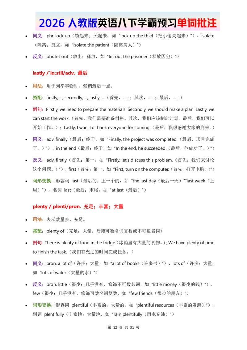 2026人教英语八下单词批注Unit3_初中英语新版_最新人教版英语八年级下册_2026春新人教版八下（更新中）_21单词讲解