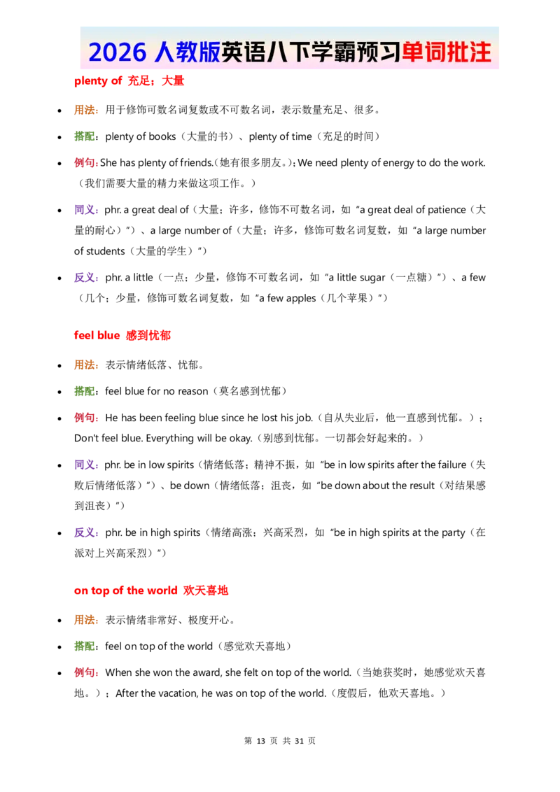 2026人教英语八下单词批注Unit3_初中英语新版_最新人教版英语八年级下册_2026春新人教版八下（更新中）_21单词讲解