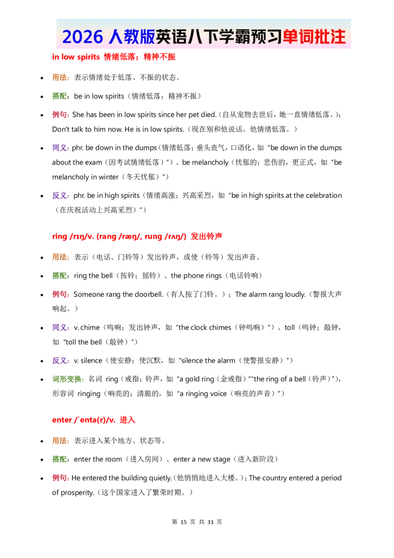 2026人教英语八下单词批注Unit3_初中英语新版_最新人教版英语八年级下册_2026春新人教版八下（更新中）_21单词讲解