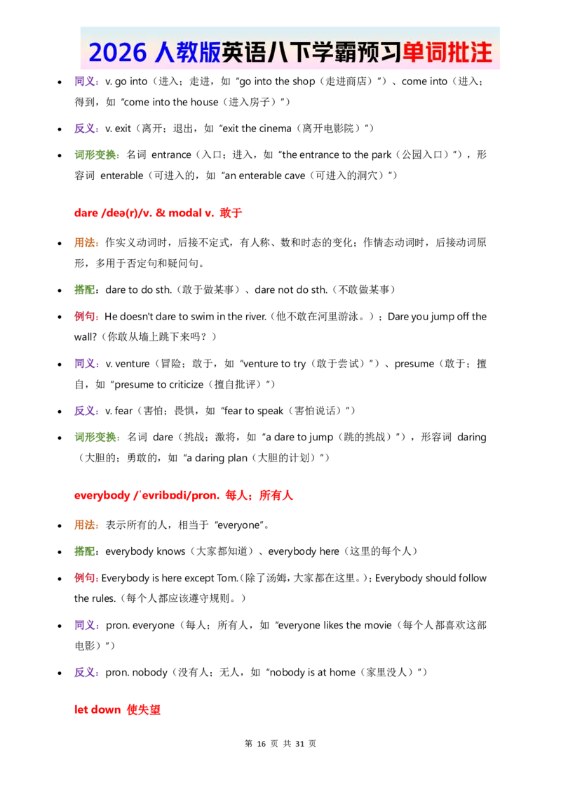2026人教英语八下单词批注Unit3_初中英语新版_最新人教版英语八年级下册_2026春新人教版八下（更新中）_21单词讲解
