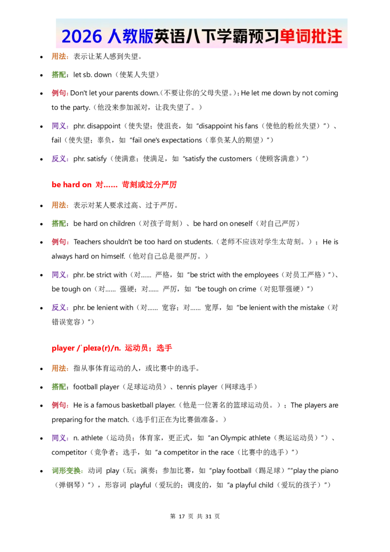 2026人教英语八下单词批注Unit3_初中英语新版_最新人教版英语八年级下册_2026春新人教版八下（更新中）_21单词讲解