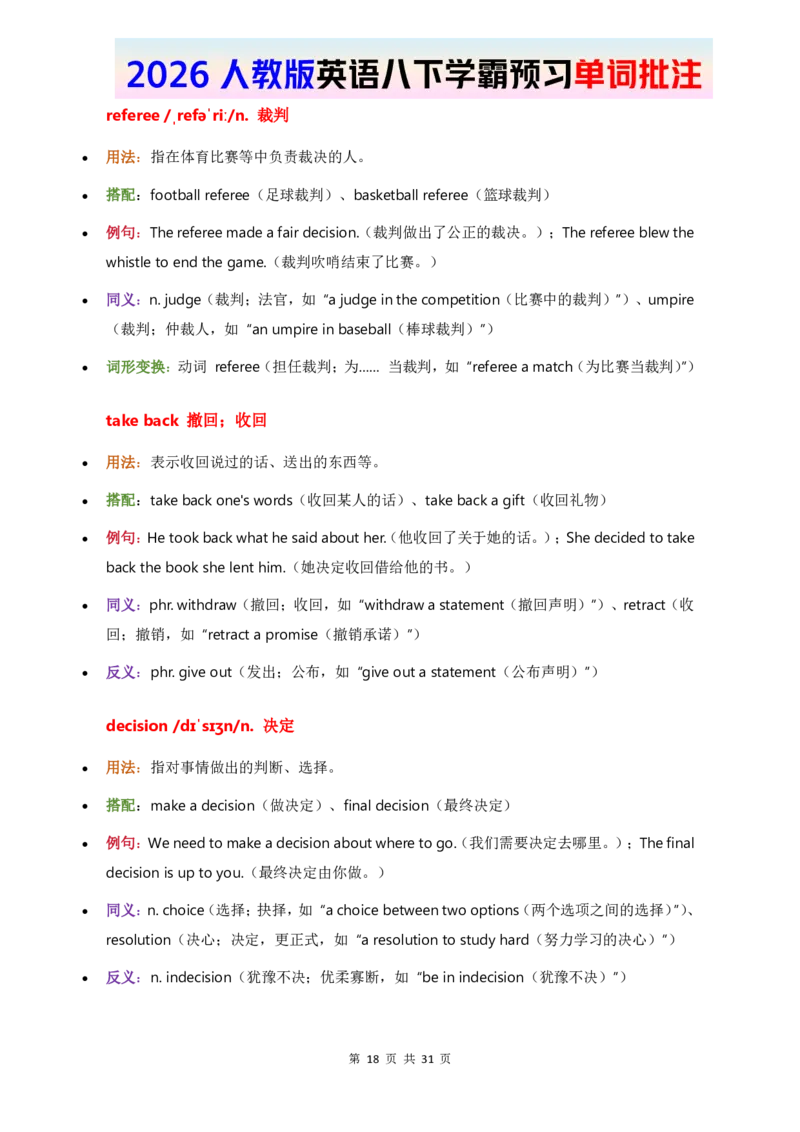 2026人教英语八下单词批注Unit3_初中英语新版_最新人教版英语八年级下册_2026春新人教版八下（更新中）_21单词讲解