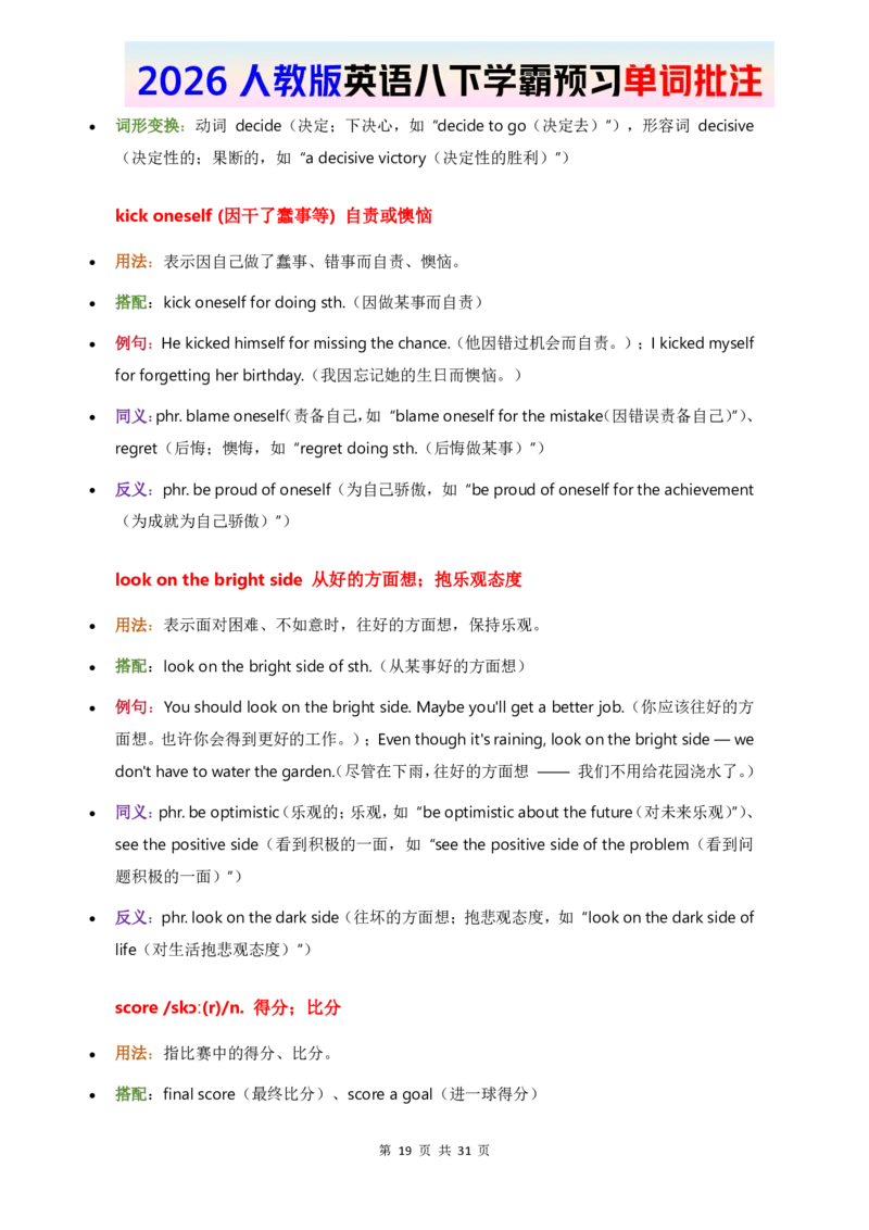 2026人教英语八下单词批注Unit3_初中英语新版_最新人教版英语八年级下册_2026春新人教版八下（更新中）_21单词讲解