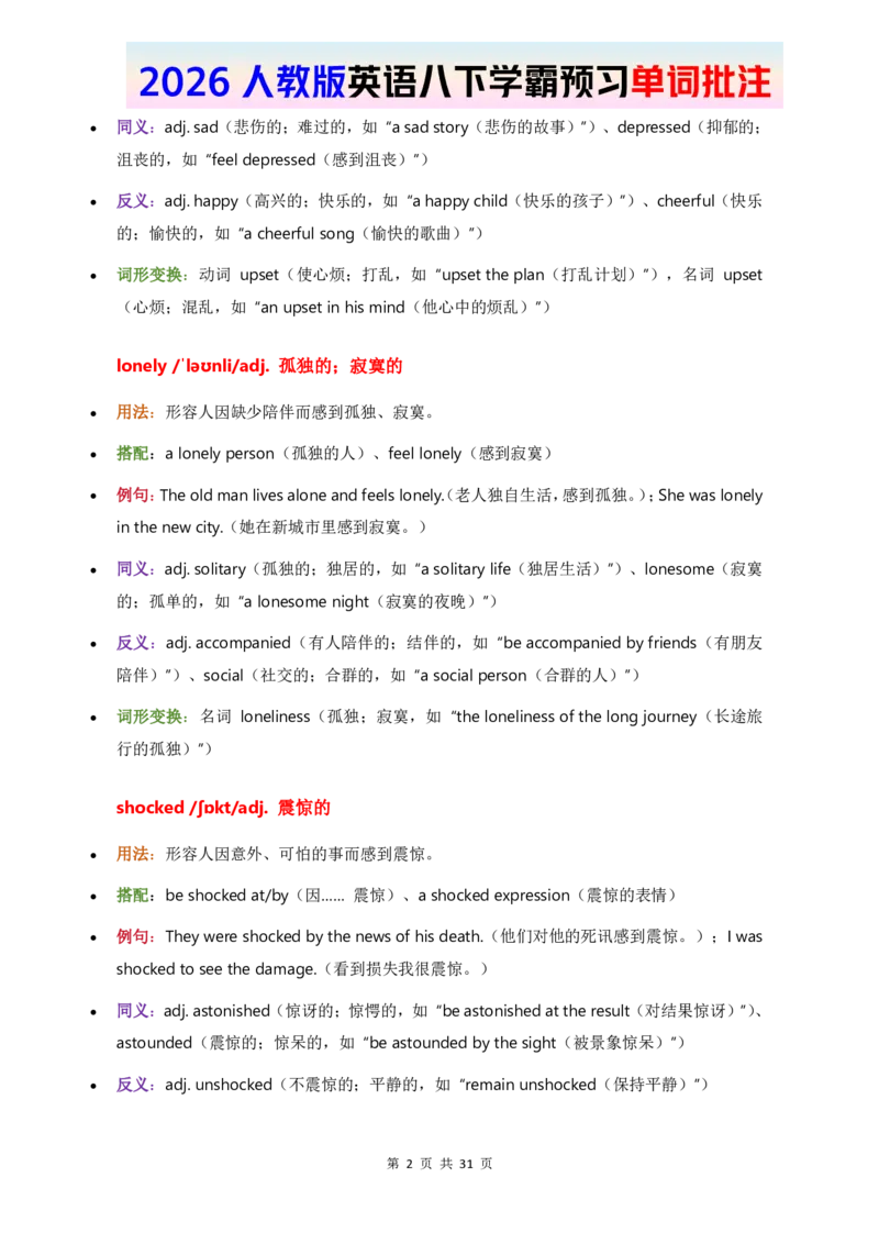 2026人教英语八下单词批注Unit3_初中英语新版_最新人教版英语八年级下册_2026春新人教版八下（更新中）_21单词讲解