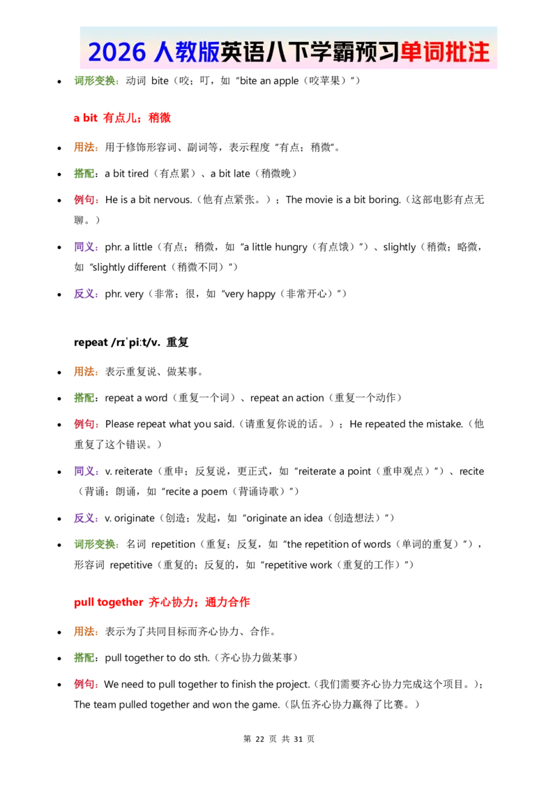 2026人教英语八下单词批注Unit3_初中英语新版_最新人教版英语八年级下册_2026春新人教版八下（更新中）_21单词讲解