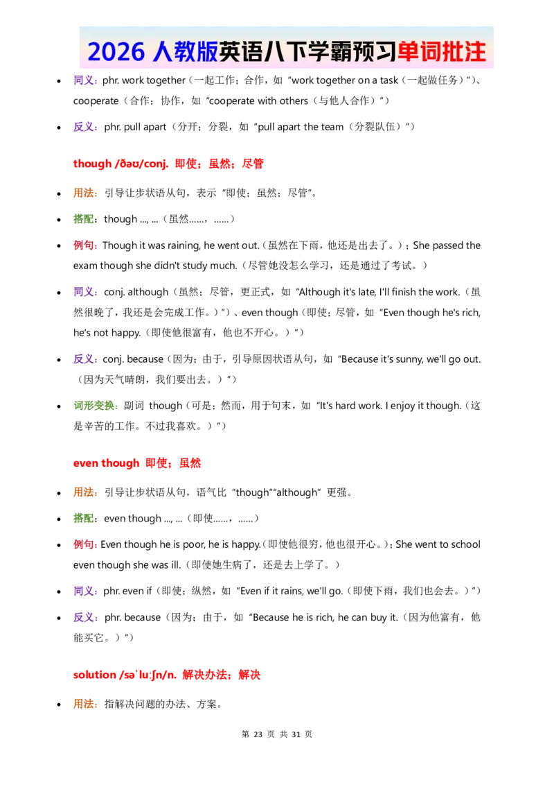 2026人教英语八下单词批注Unit3_初中英语新版_最新人教版英语八年级下册_2026春新人教版八下（更新中）_21单词讲解