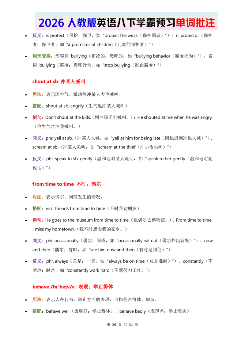 2026人教英语八下单词批注Unit3_初中英语新版_最新人教版英语八年级下册_2026春新人教版八下（更新中）_21单词讲解