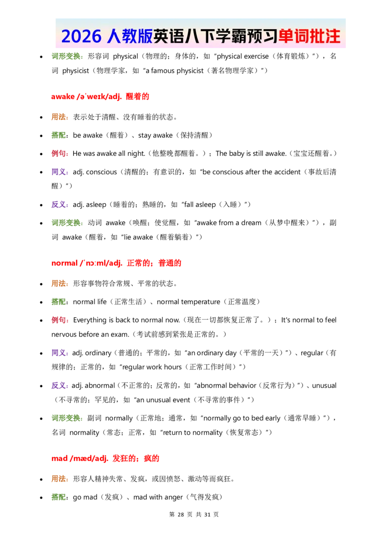 2026人教英语八下单词批注Unit3_初中英语新版_最新人教版英语八年级下册_2026春新人教版八下（更新中）_21单词讲解