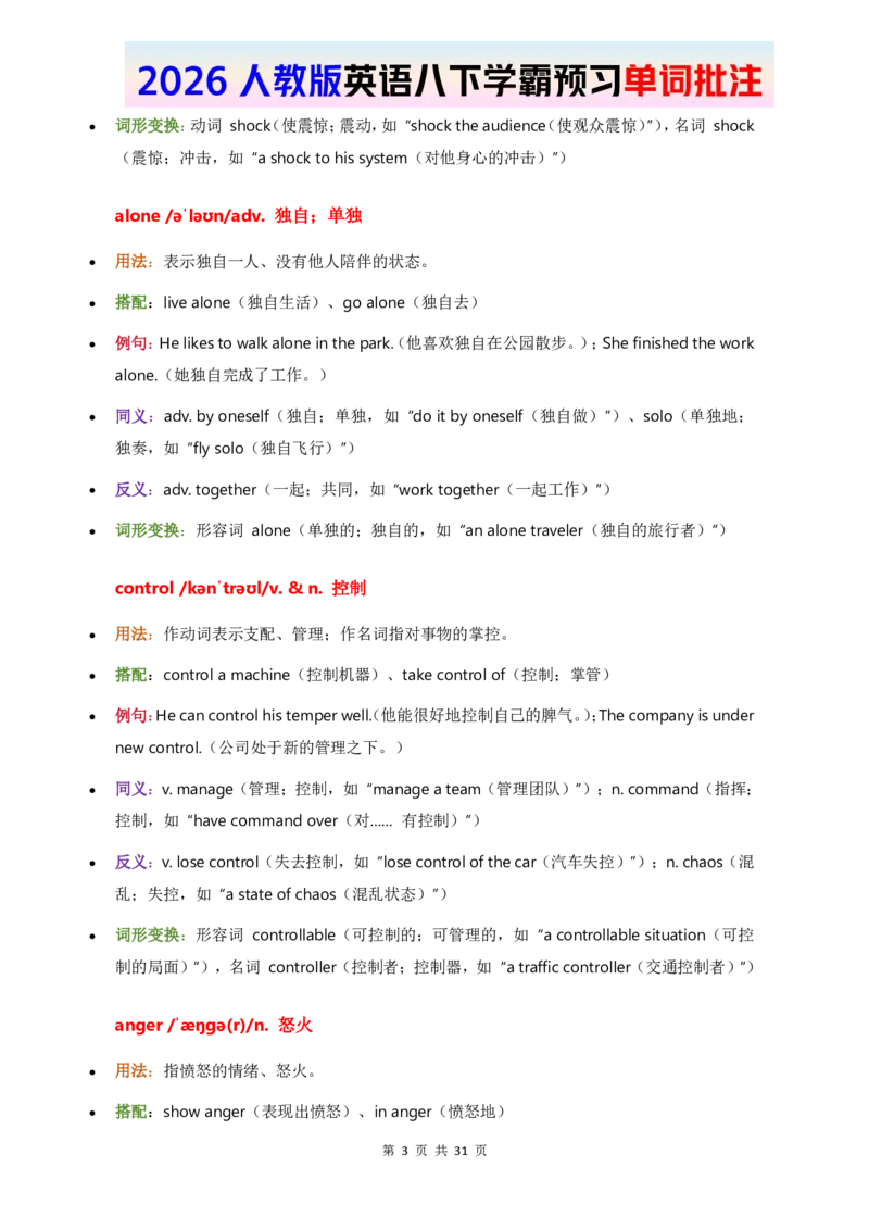2026人教英语八下单词批注Unit3_初中英语新版_最新人教版英语八年级下册_2026春新人教版八下（更新中）_21单词讲解