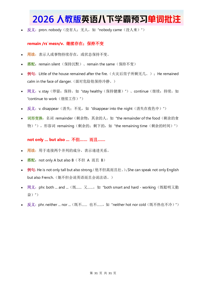 2026人教英语八下单词批注Unit3_初中英语新版_最新人教版英语八年级下册_2026春新人教版八下（更新中）_21单词讲解