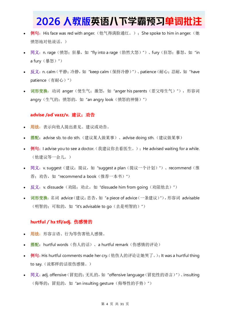 2026人教英语八下单词批注Unit3_初中英语新版_最新人教版英语八年级下册_2026春新人教版八下（更新中）_21单词讲解