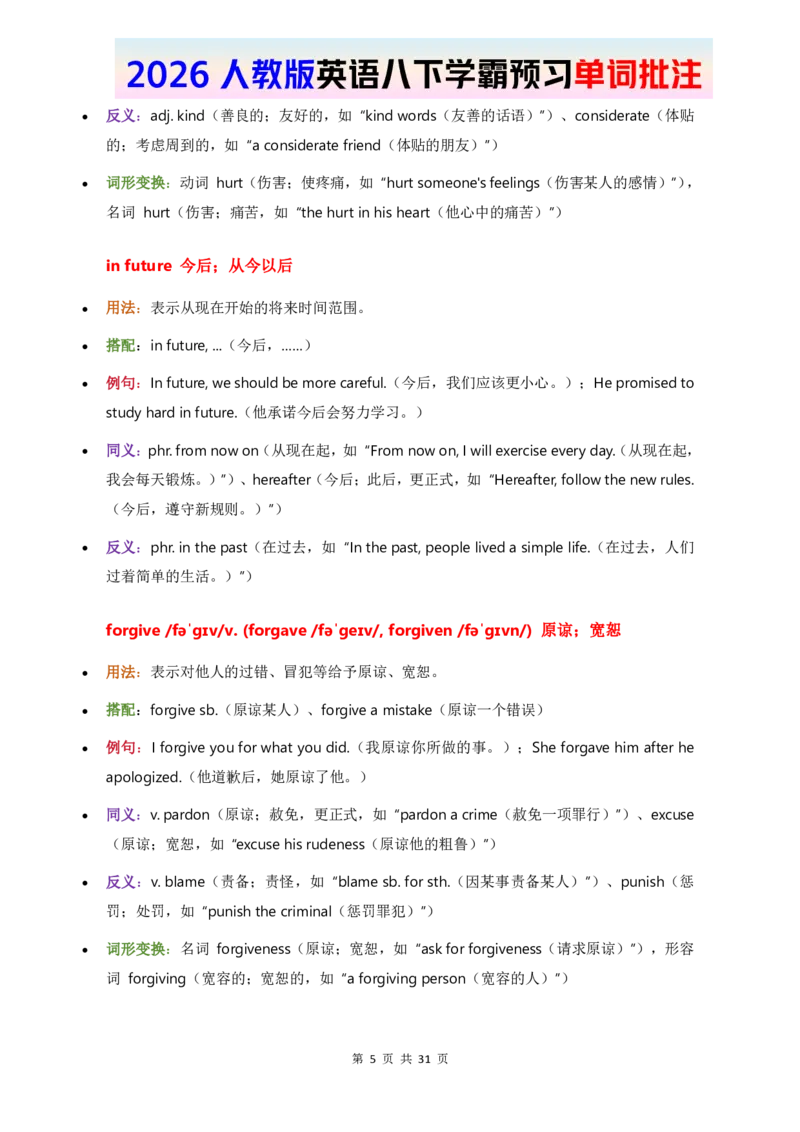 2026人教英语八下单词批注Unit3_初中英语新版_最新人教版英语八年级下册_2026春新人教版八下（更新中）_21单词讲解