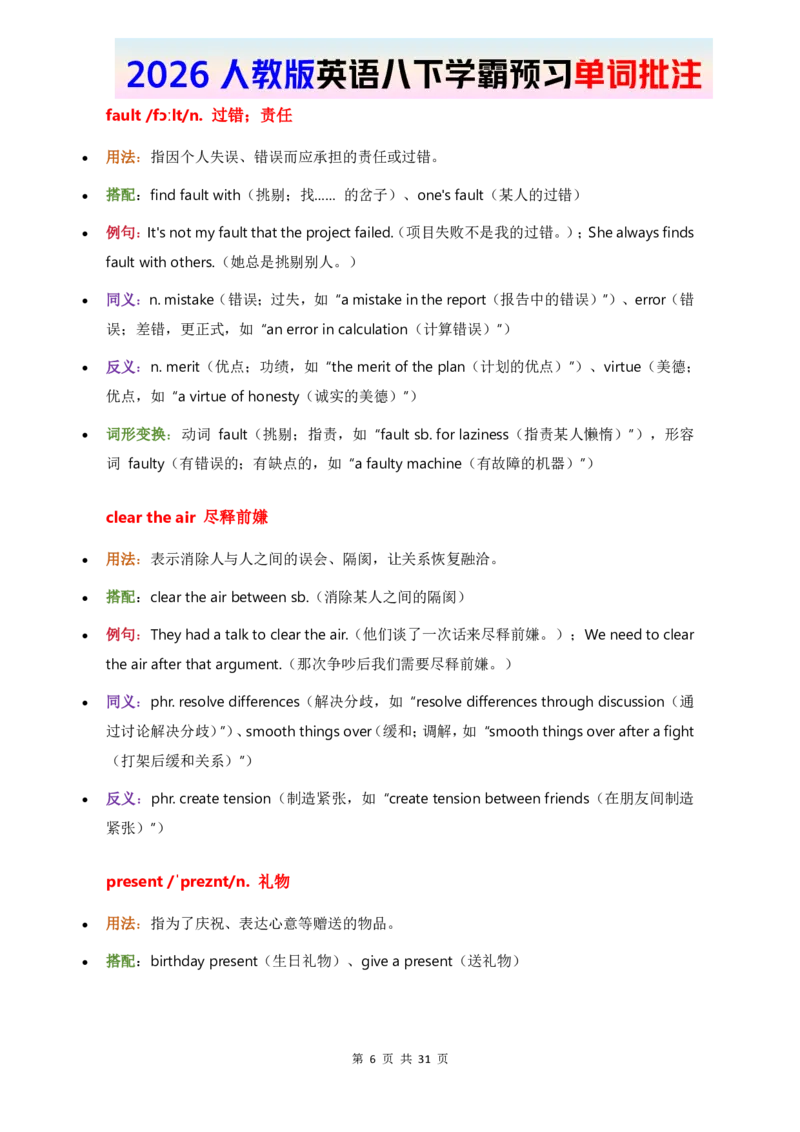 2026人教英语八下单词批注Unit3_初中英语新版_最新人教版英语八年级下册_2026春新人教版八下（更新中）_21单词讲解
