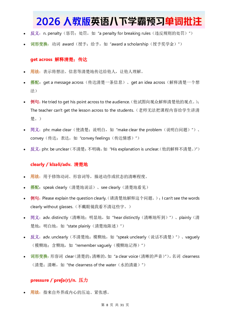 2026人教英语八下单词批注Unit3_初中英语新版_最新人教版英语八年级下册_2026春新人教版八下（更新中）_21单词讲解